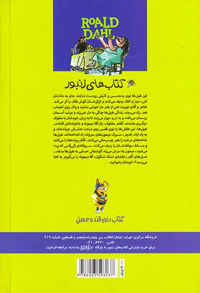 خانم و آقای توییت